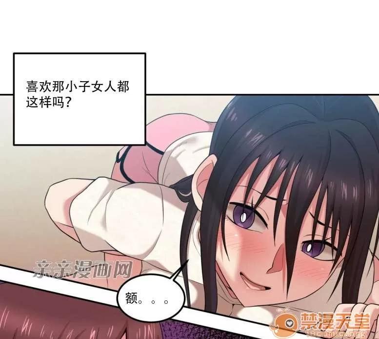 墙外少女 Chapter10 第29页