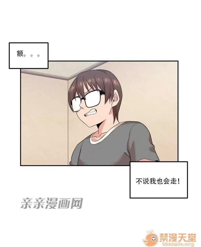 墙外少女 Chapter10 第38页