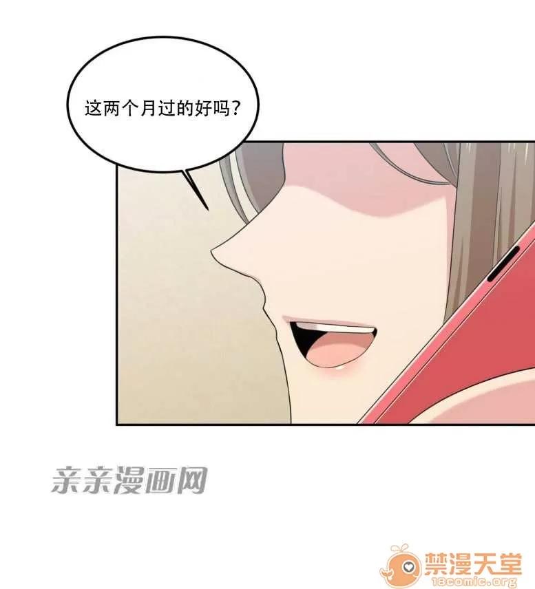 墙外少女 Chapter10 第42页