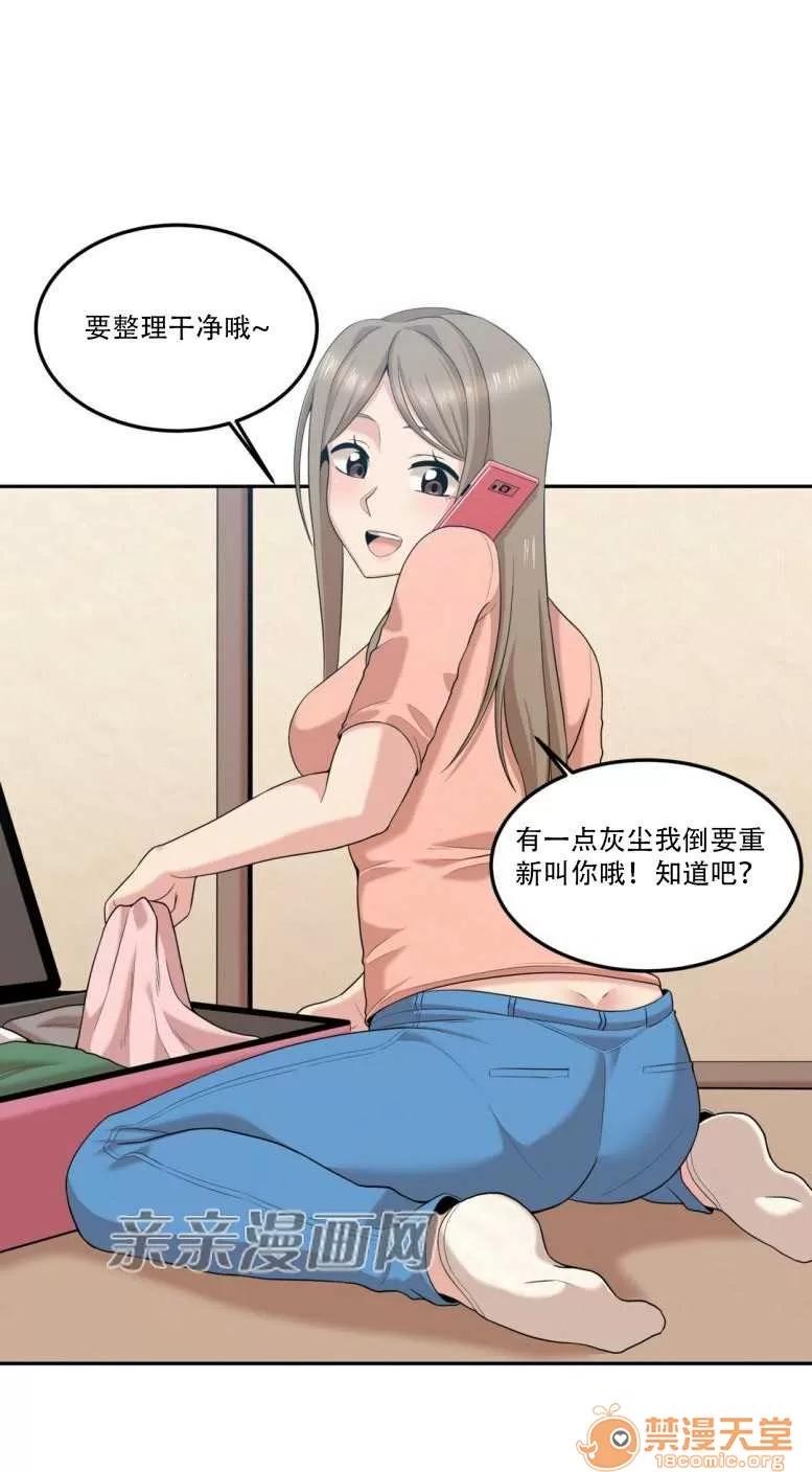 墙外少女 Chapter10 第43页