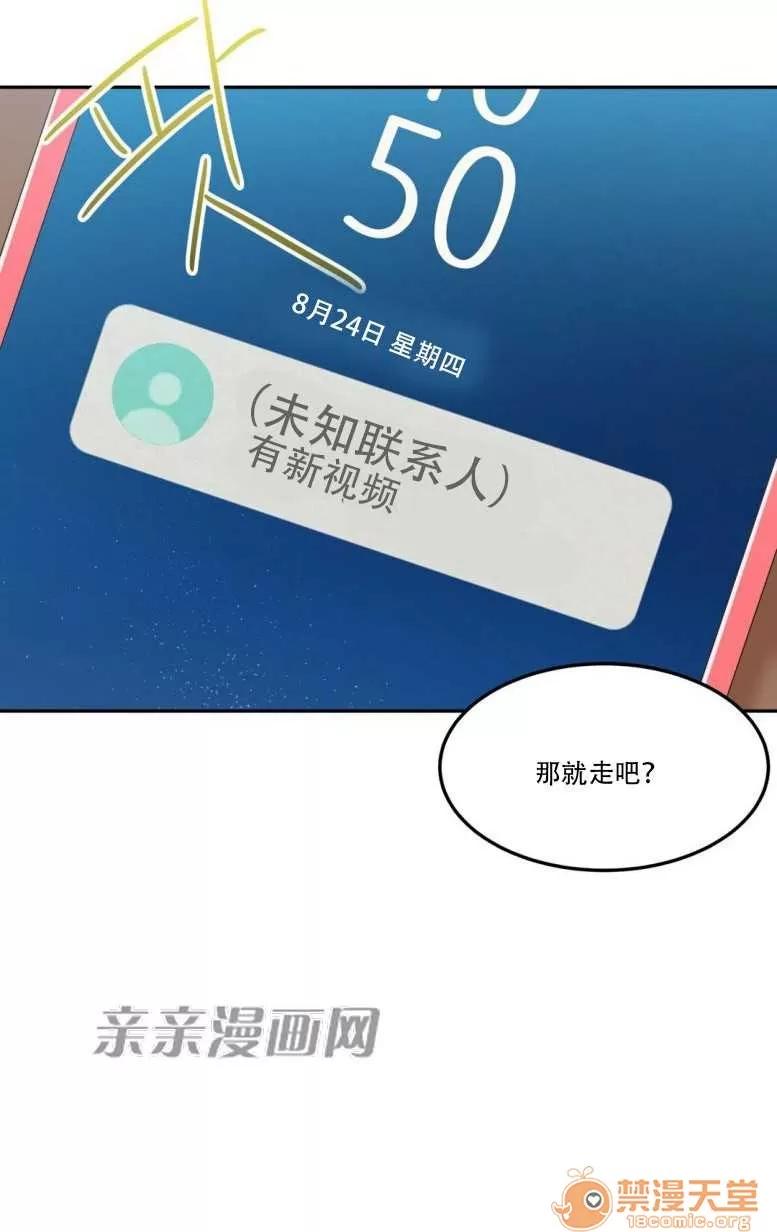 墙外少女 Chapter10 第47页