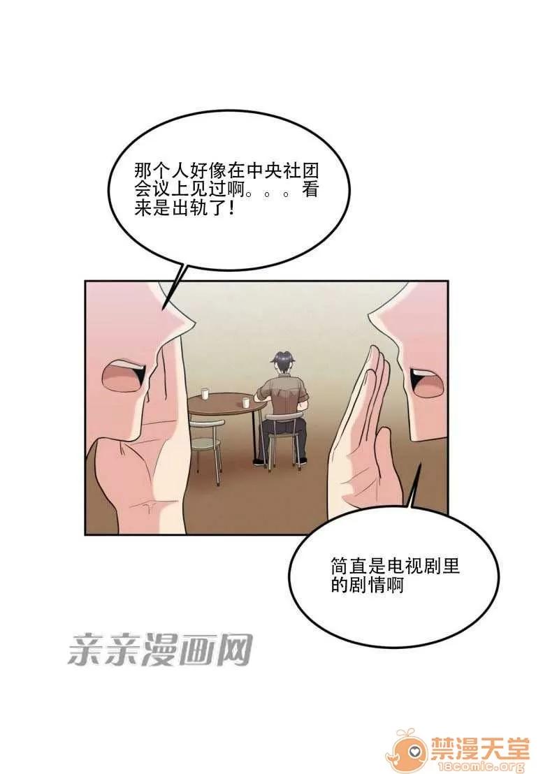 墙外少女 Chapter11 第10页