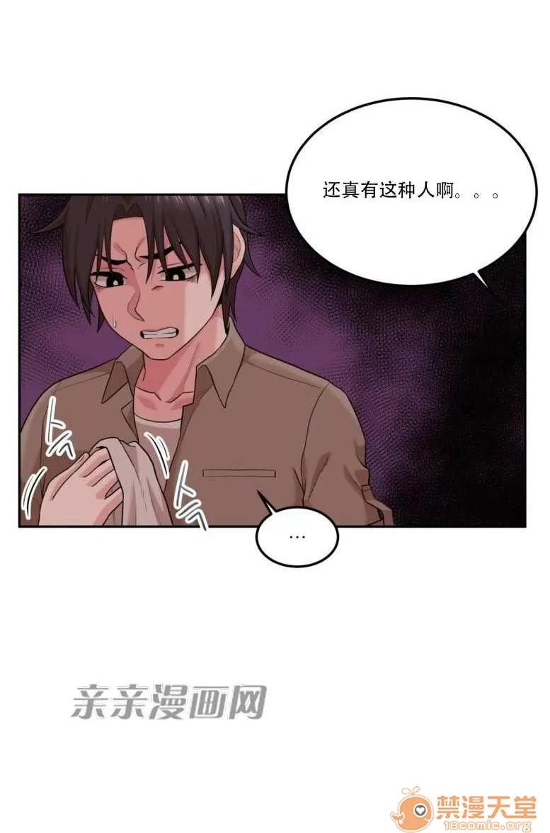 墙外少女 Chapter11 第11页