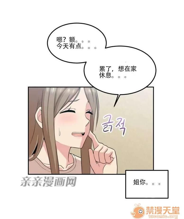墙外少女 Chapter11 第16页