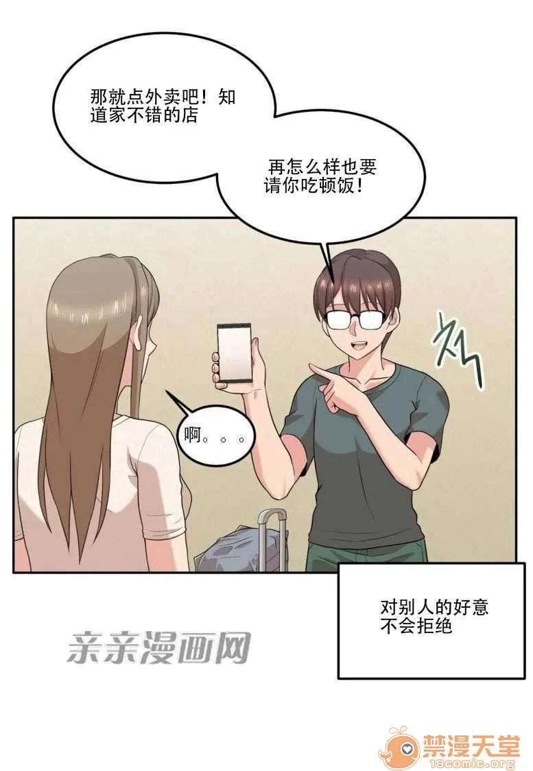 墙外少女 Chapter11 第17页