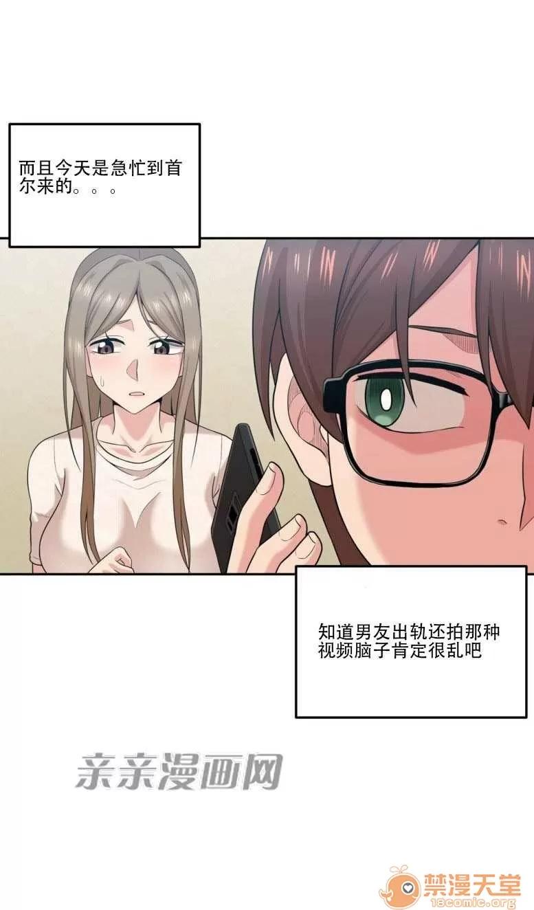 墙外少女 Chapter11 第19页