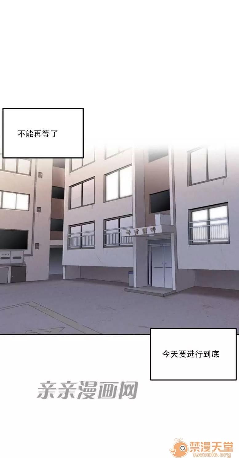 墙外少女 Chapter11 第20页