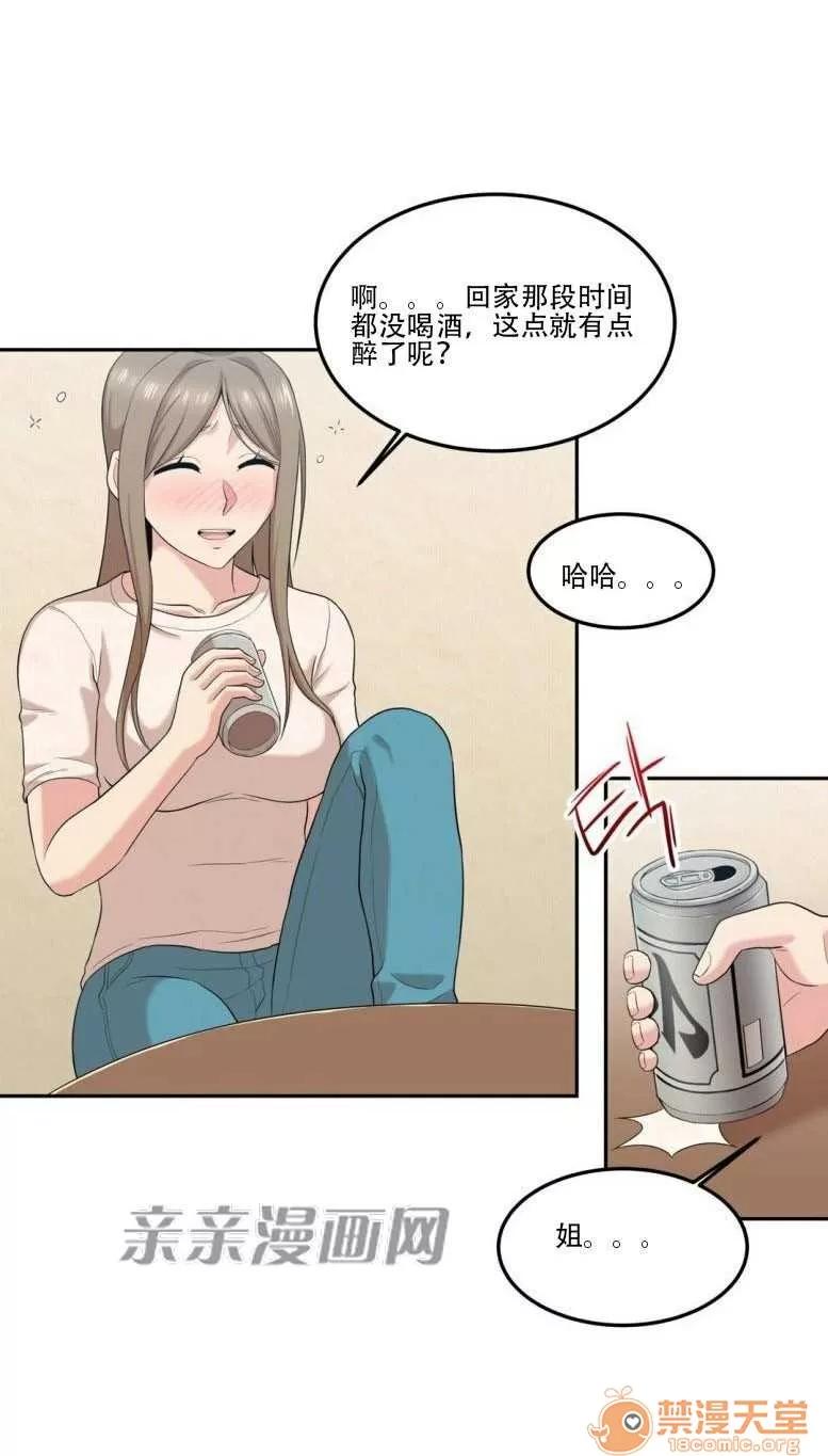 墙外少女 Chapter11 第22页