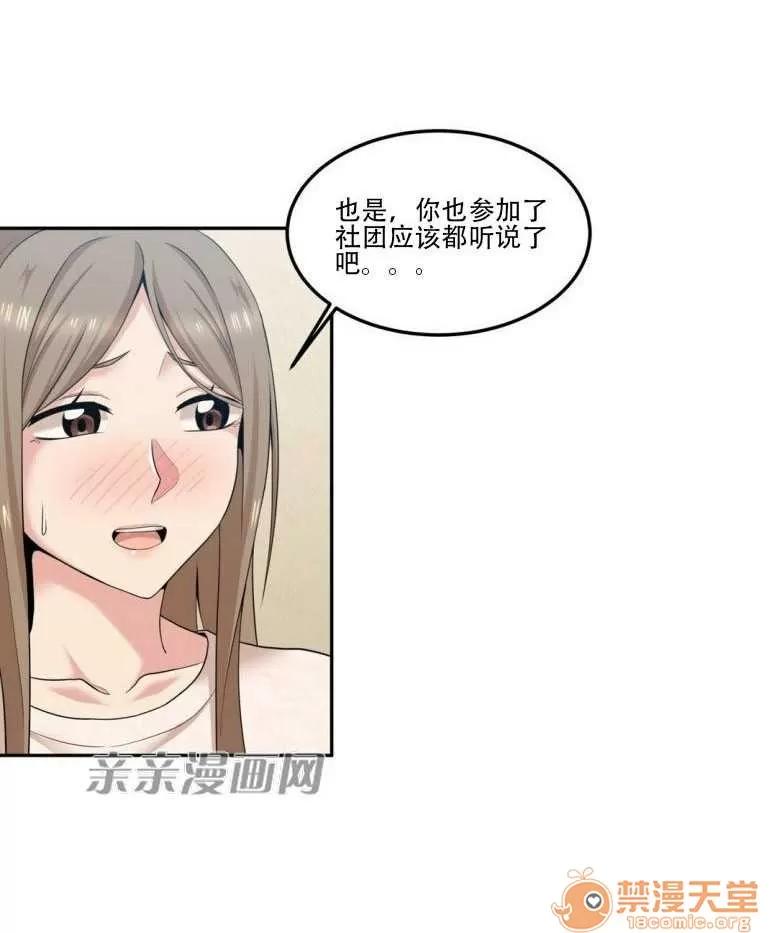 墙外少女 Chapter11 第25页