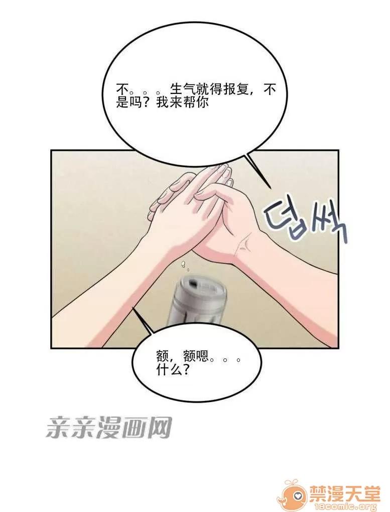 墙外少女 Chapter11 第27页