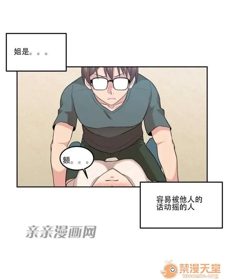 墙外少女 Chapter11 第42页