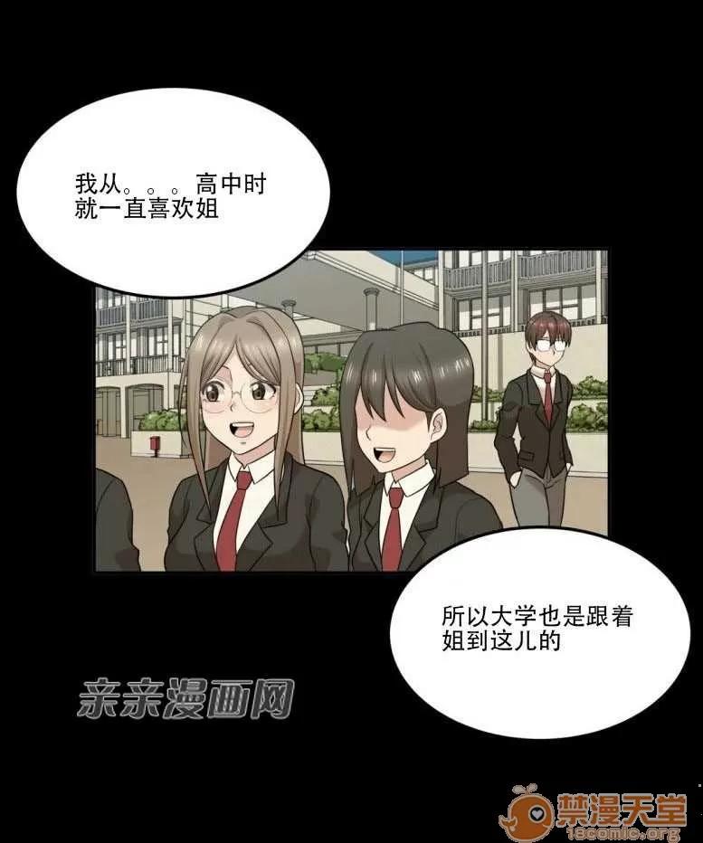 墙外少女 Chapter11 第44页