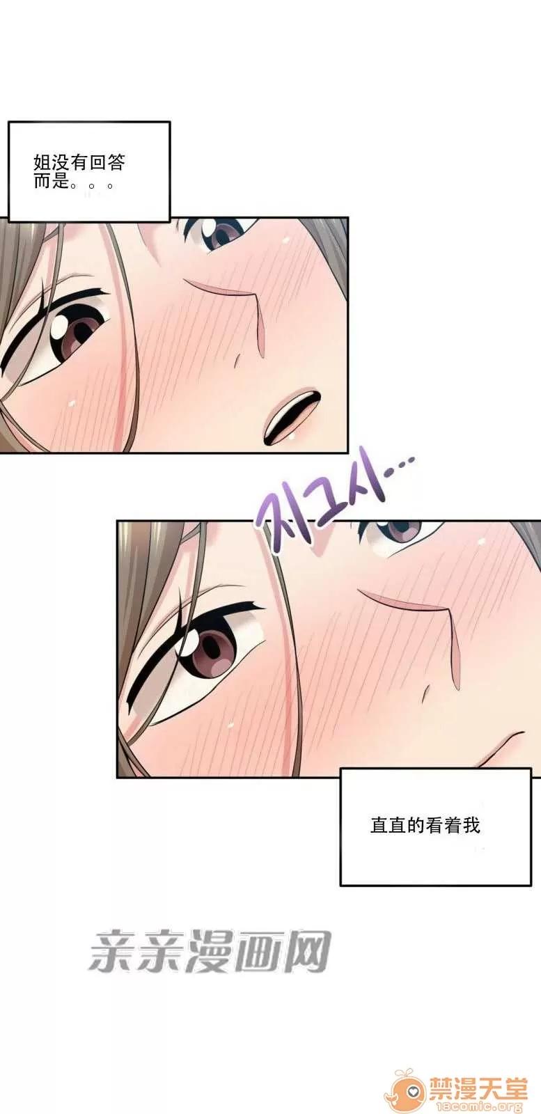 墙外少女 Chapter11 第49页