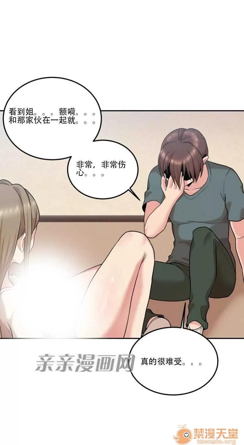墙外少女 Chapter12 第16页