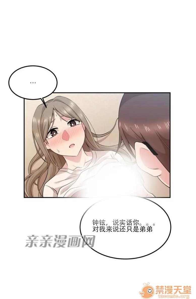 墙外少女 Chapter12 第17页