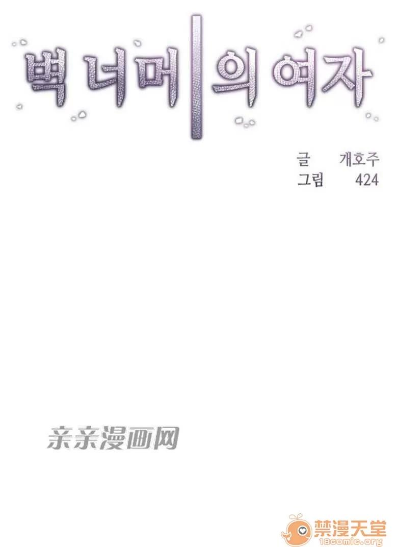 墙外少女 Chapter12 第20页