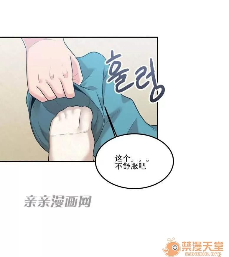 墙外少女 Chapter12 第27页