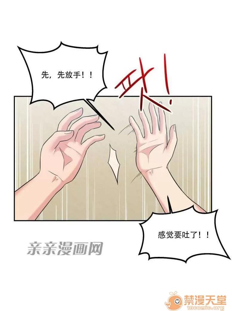 墙外少女 Chapter12 第31页