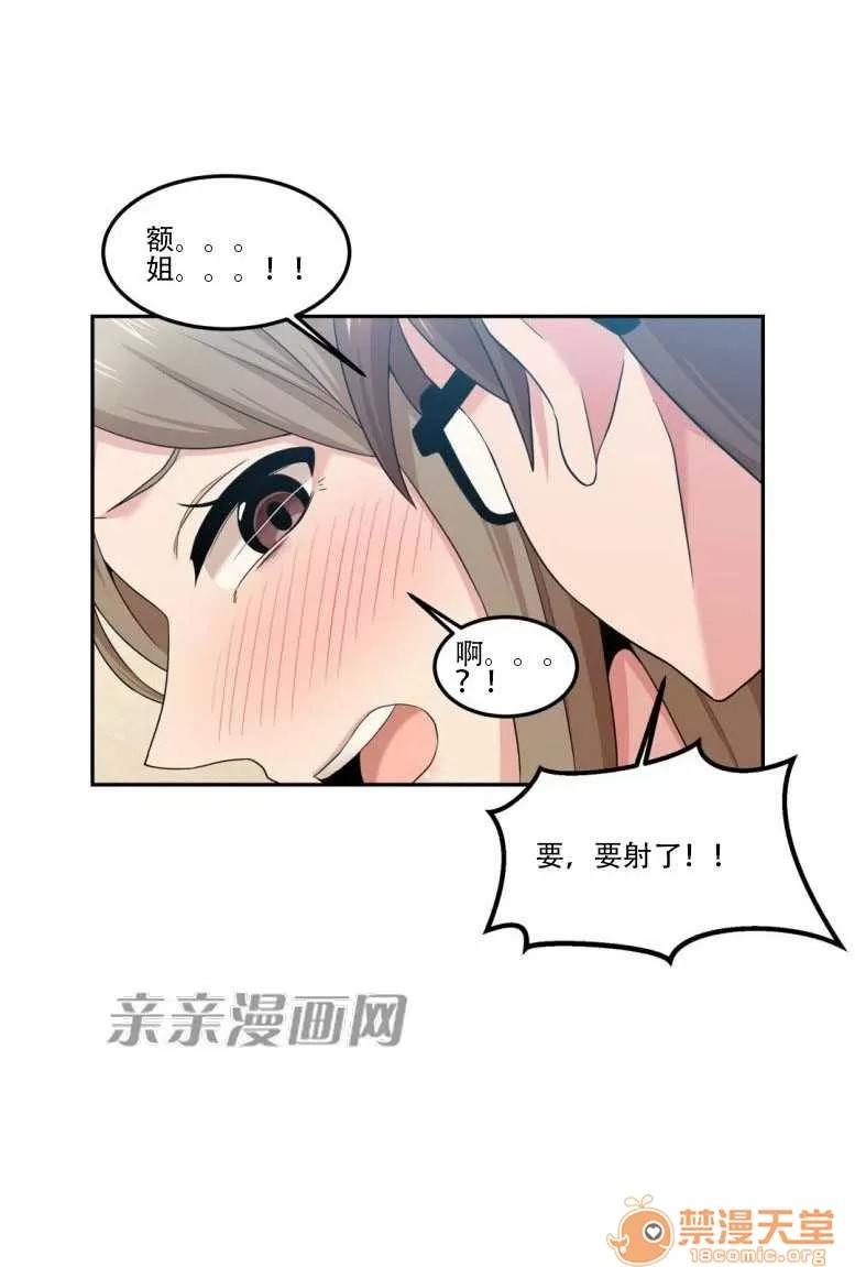 墙外少女 Chapter12 第39页