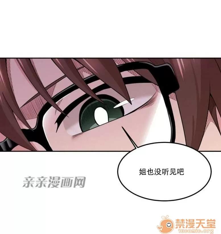 墙外少女 Chapter12 第45页