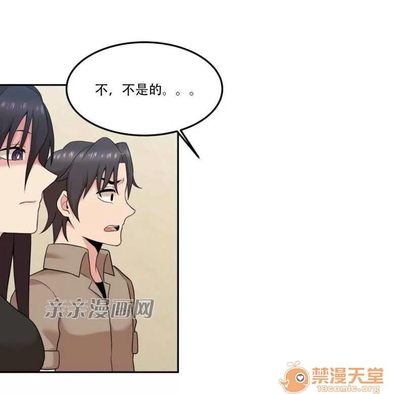 墙外少女 Chapter13 第3页