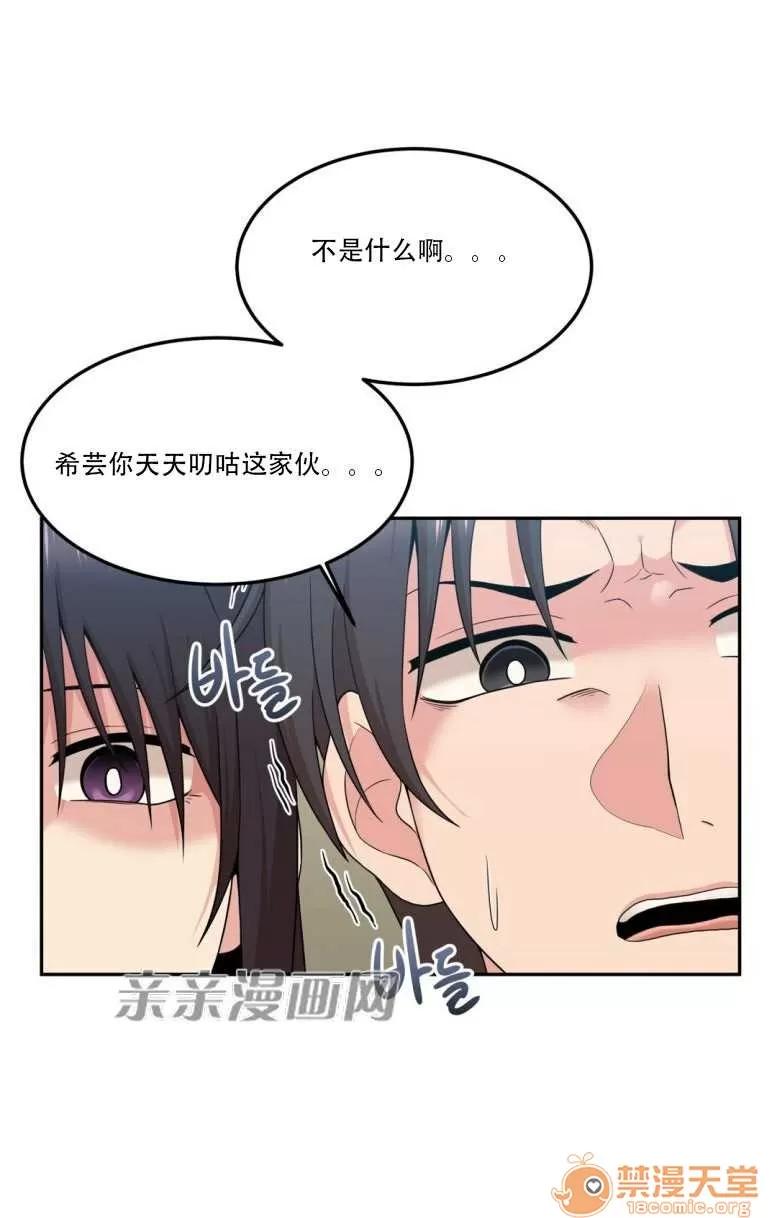 墙外少女 Chapter13 第5页