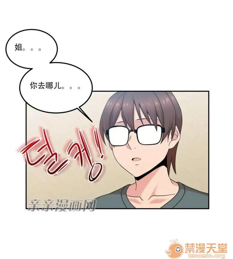 墙外少女 Chapter13 第17页