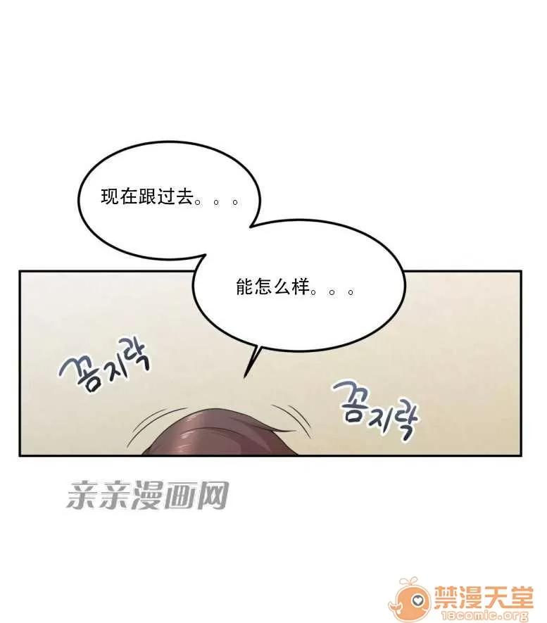 墙外少女 Chapter13 第19页
