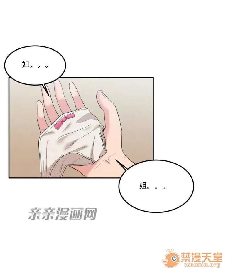 墙外少女 Chapter13 第20页