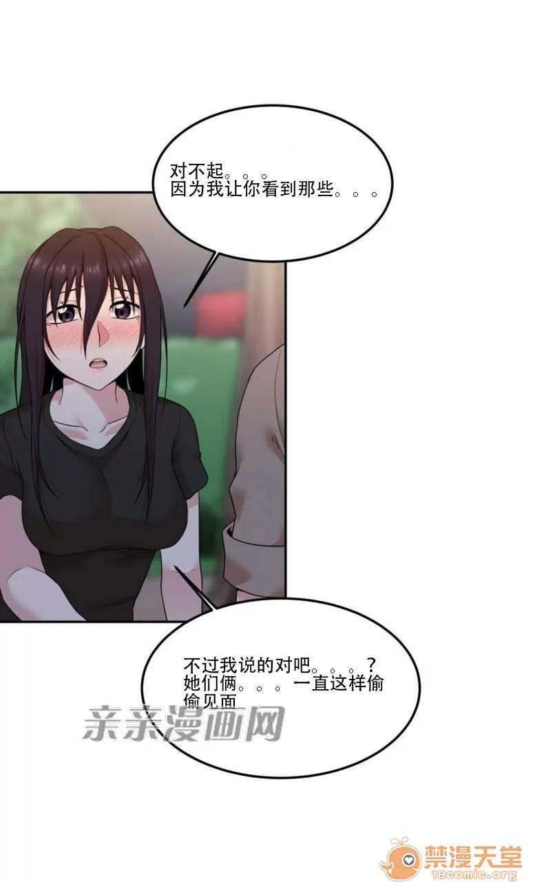 墙外少女 Chapter13 第25页