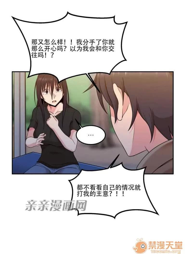 墙外少女 Chapter13 第29页