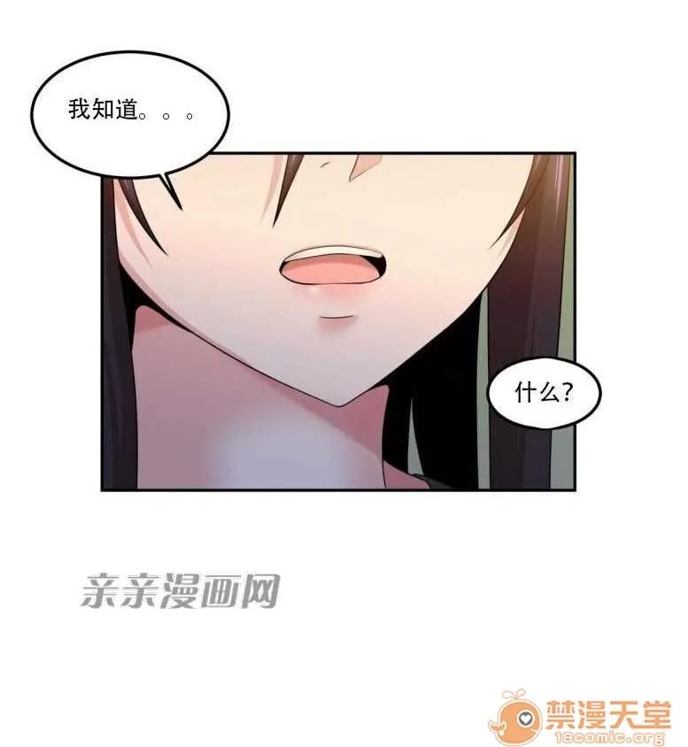 墙外少女 Chapter13 第30页