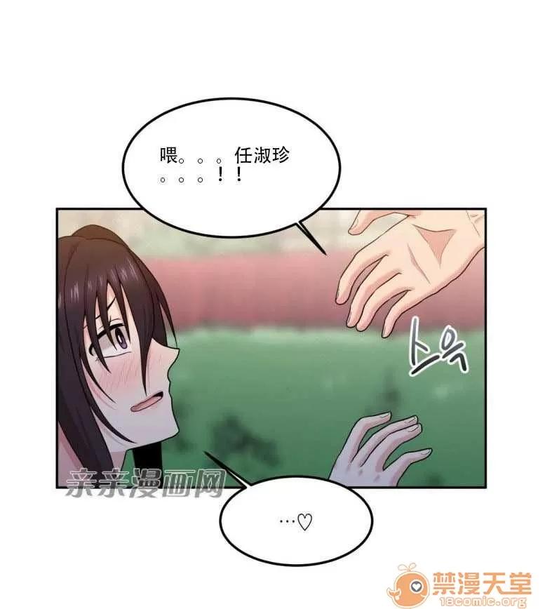 墙外少女 Chapter13 第35页