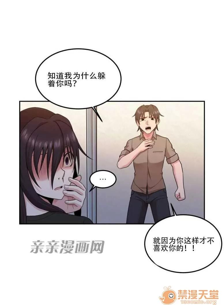 墙外少女 Chapter13 第37页