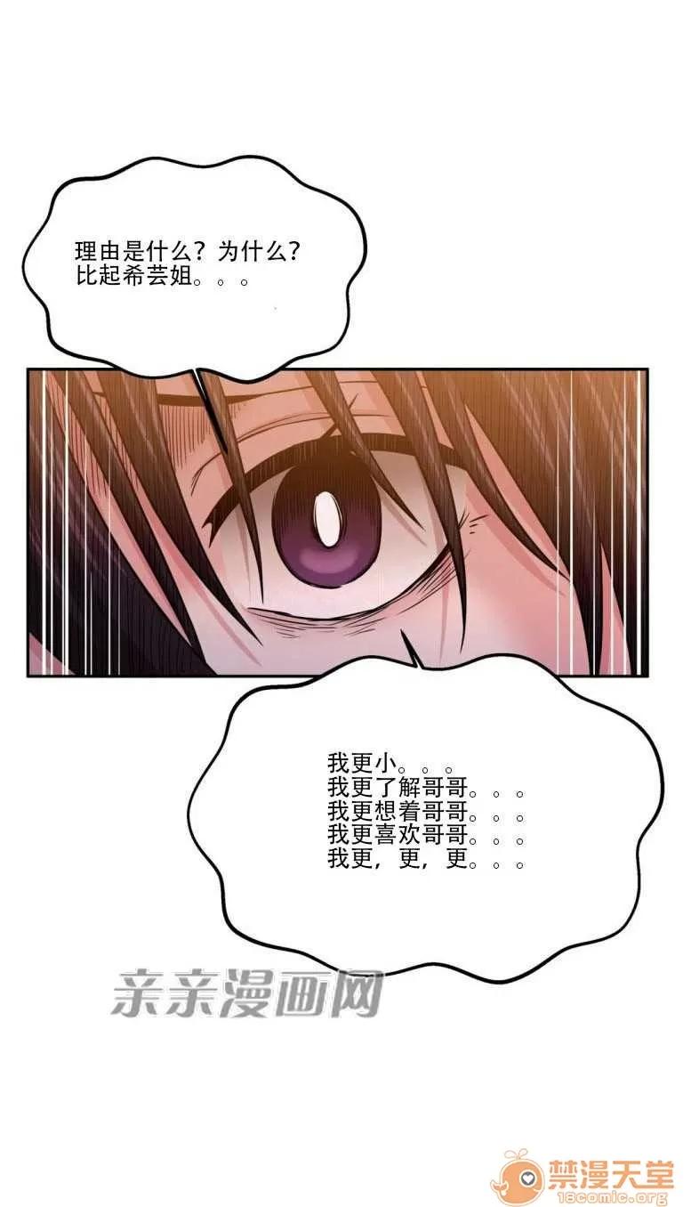 墙外少女 Chapter13 第41页