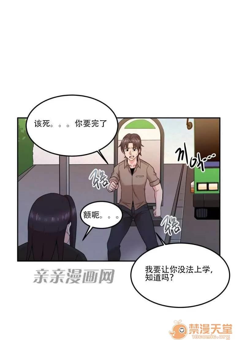 墙外少女 Chapter13 第46页
