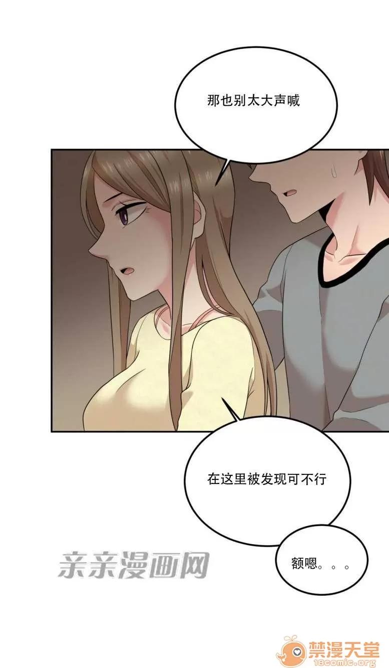 墙外少女 Chapter14 第19页