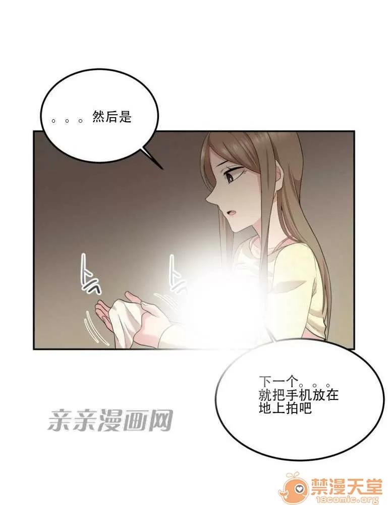 墙外少女 Chapter14 第28页