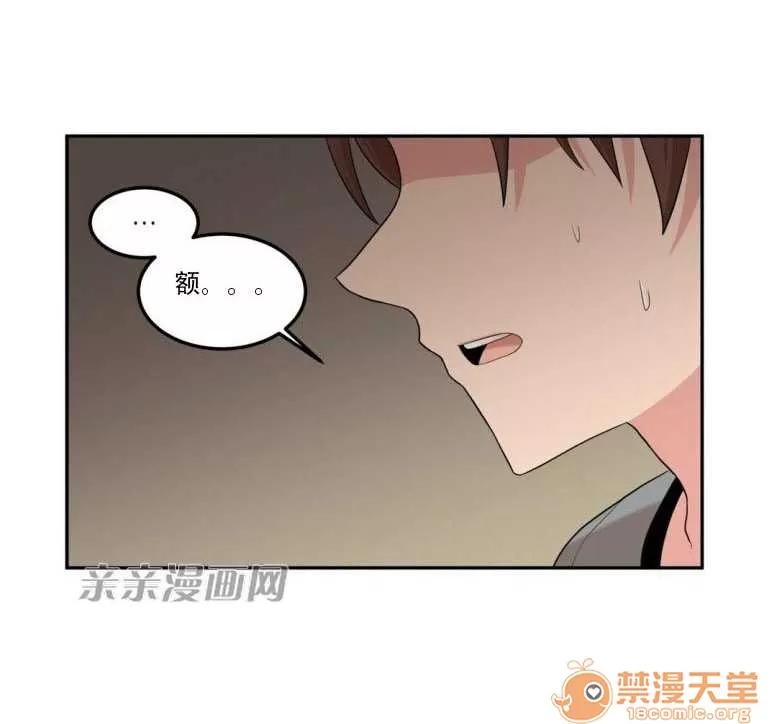 墙外少女 Chapter14 第29页