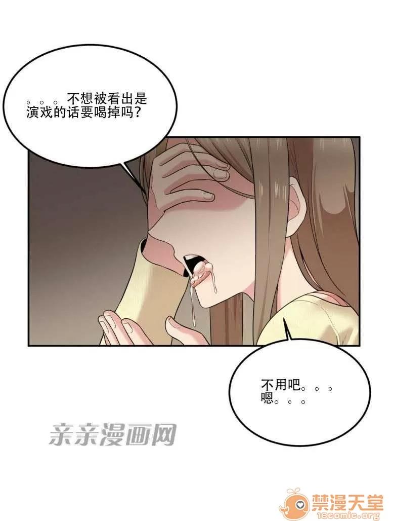 墙外少女 Chapter14 第37页