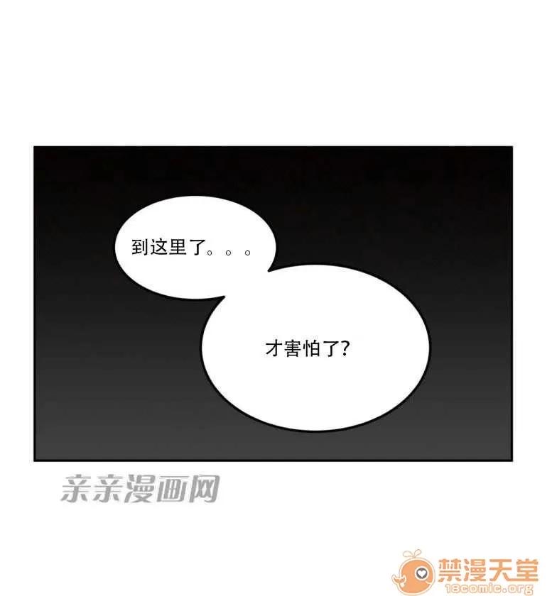 墙外少女 Chapter14 第41页