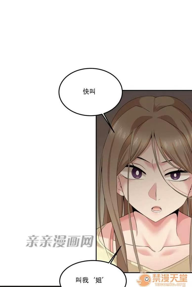 墙外少女 Chapter14 第52页