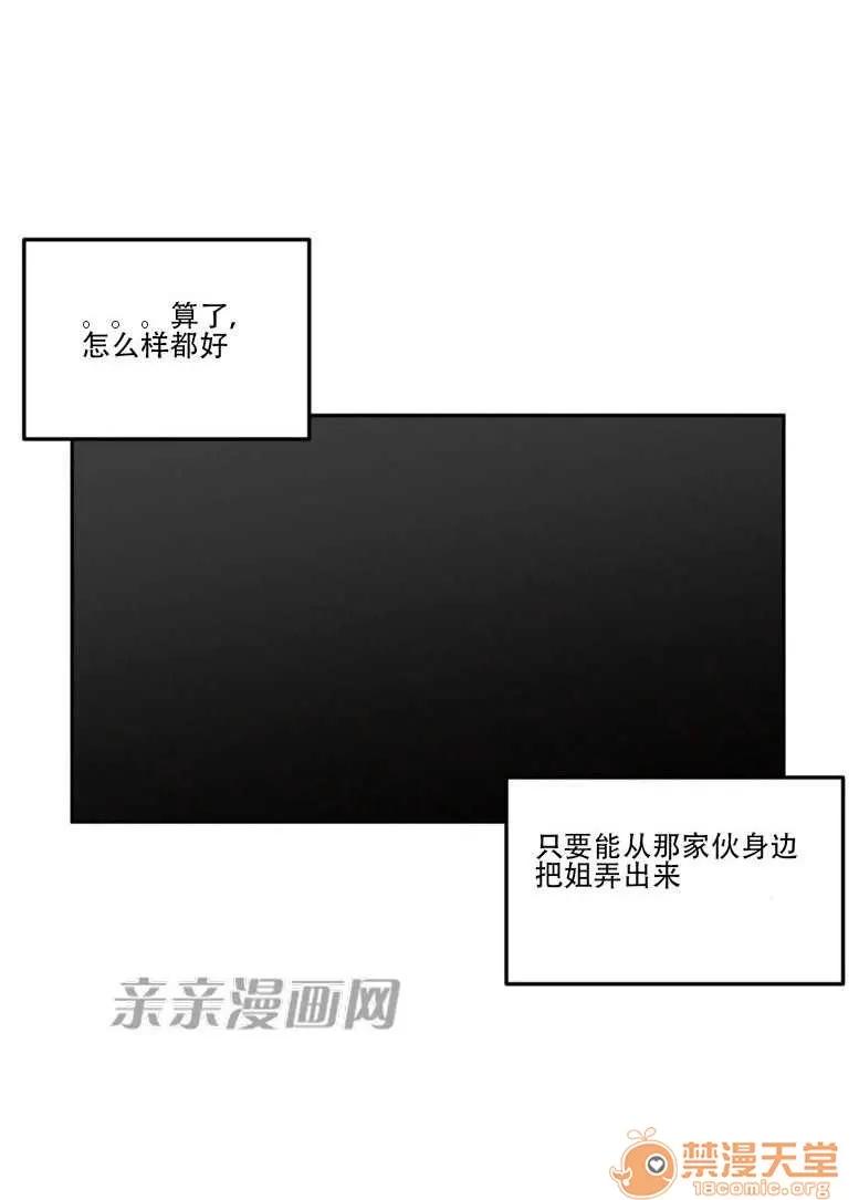 墙外少女 Chapter14 第54页