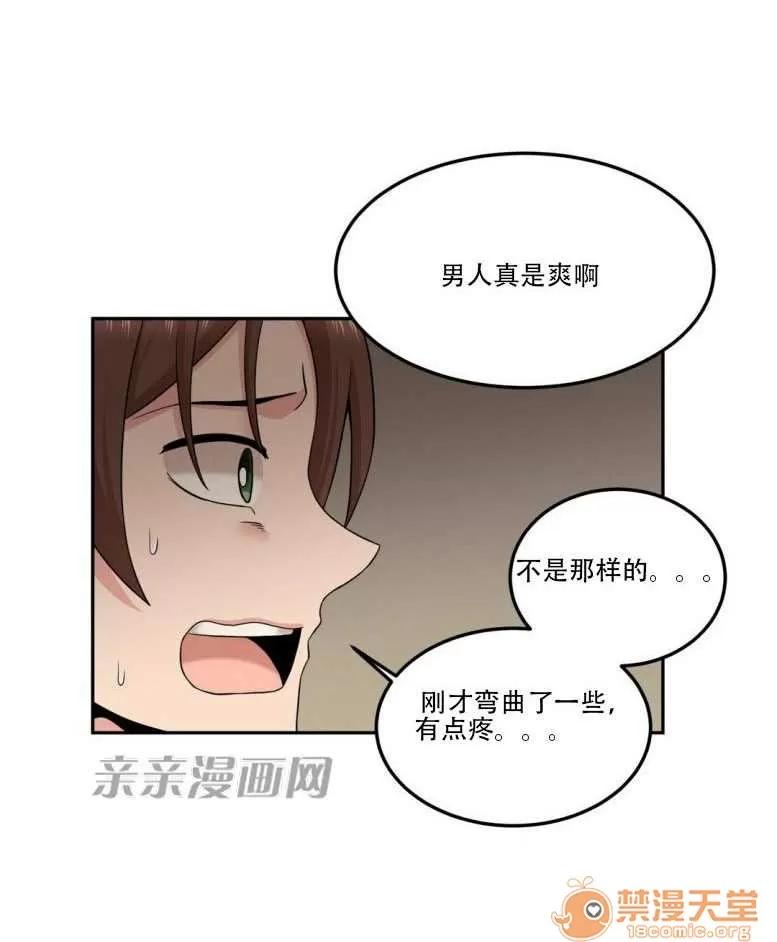 墙外少女 Chapter15 第17页