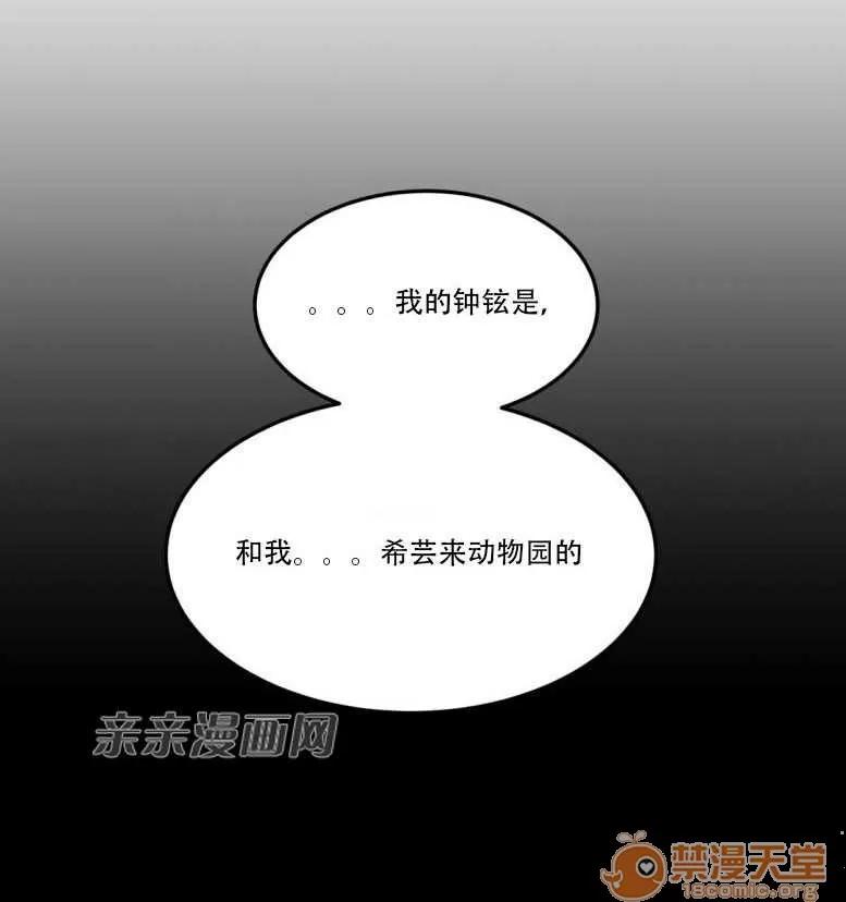 墙外少女 Chapter15 第20页