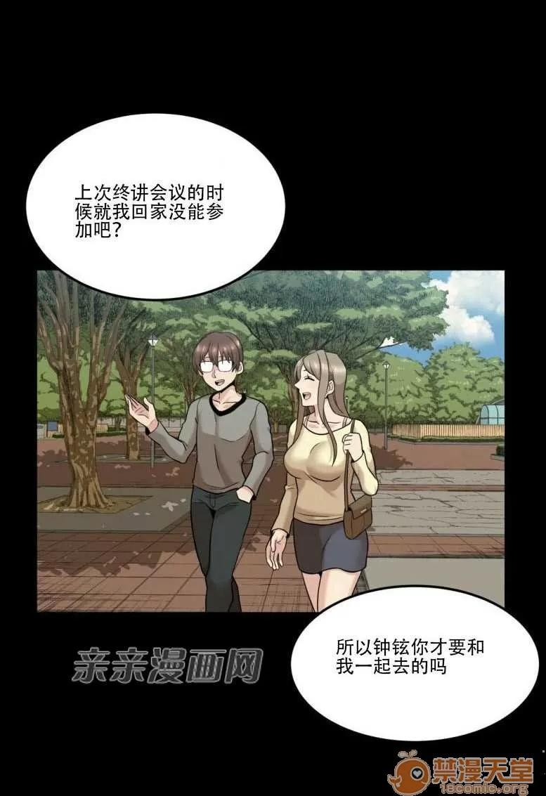 墙外少女 Chapter15 第21页