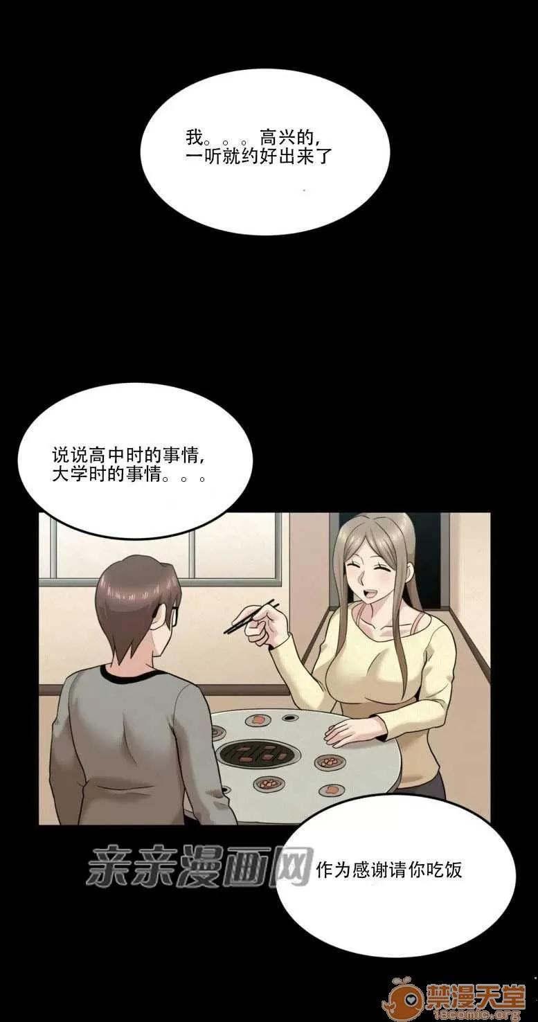 墙外少女 Chapter15 第22页