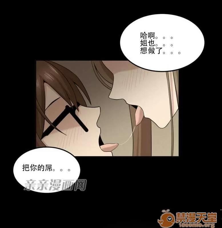 墙外少女 Chapter15 第27页