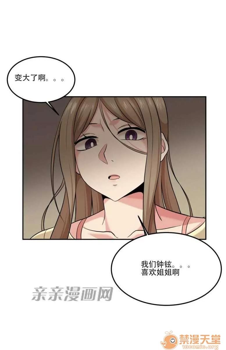 墙外少女 Chapter15 第30页