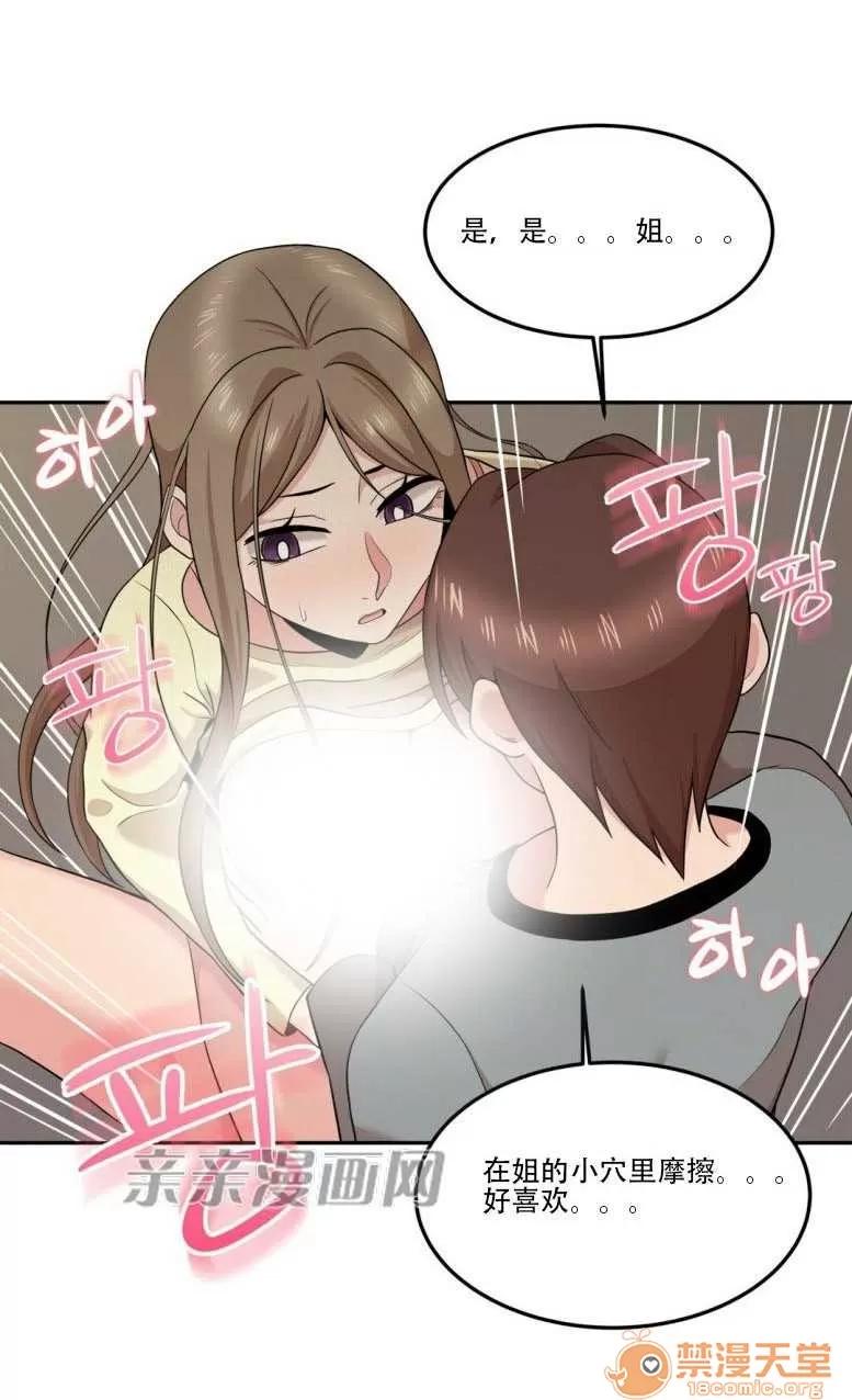 墙外少女 Chapter15 第34页